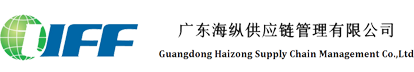 Guangdong Haizong Supply Chain Management Co., Ltd